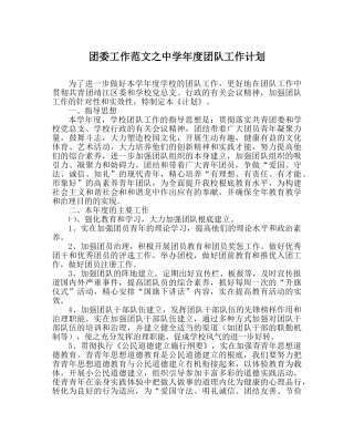 团委工作范文年度团队工作计划 