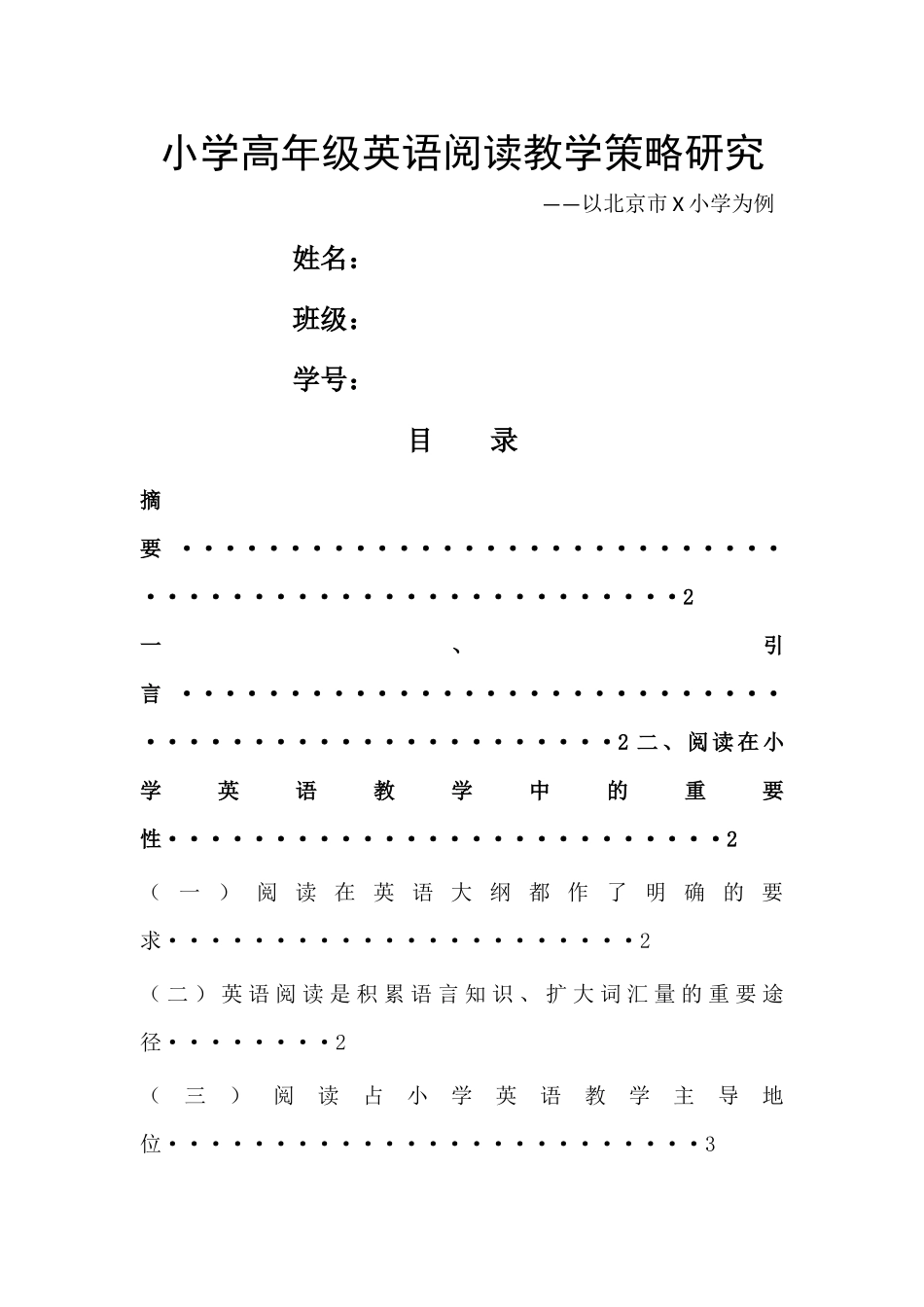 小学高年级英语阅读教学策略研究 _第1页