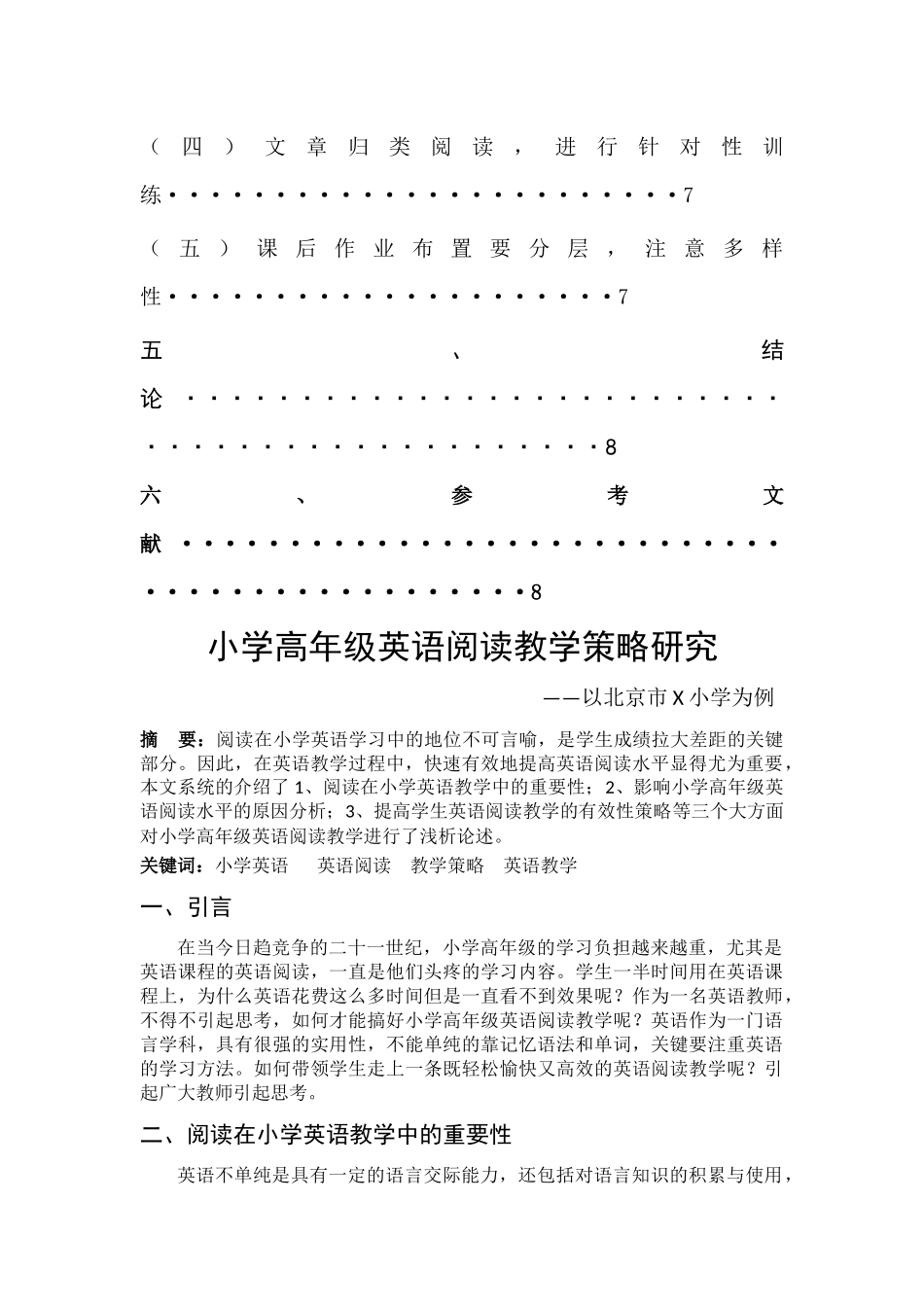 小学高年级英语阅读教学策略研究 _第3页