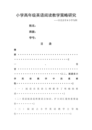 小学高年级英语阅读教学策略研究 