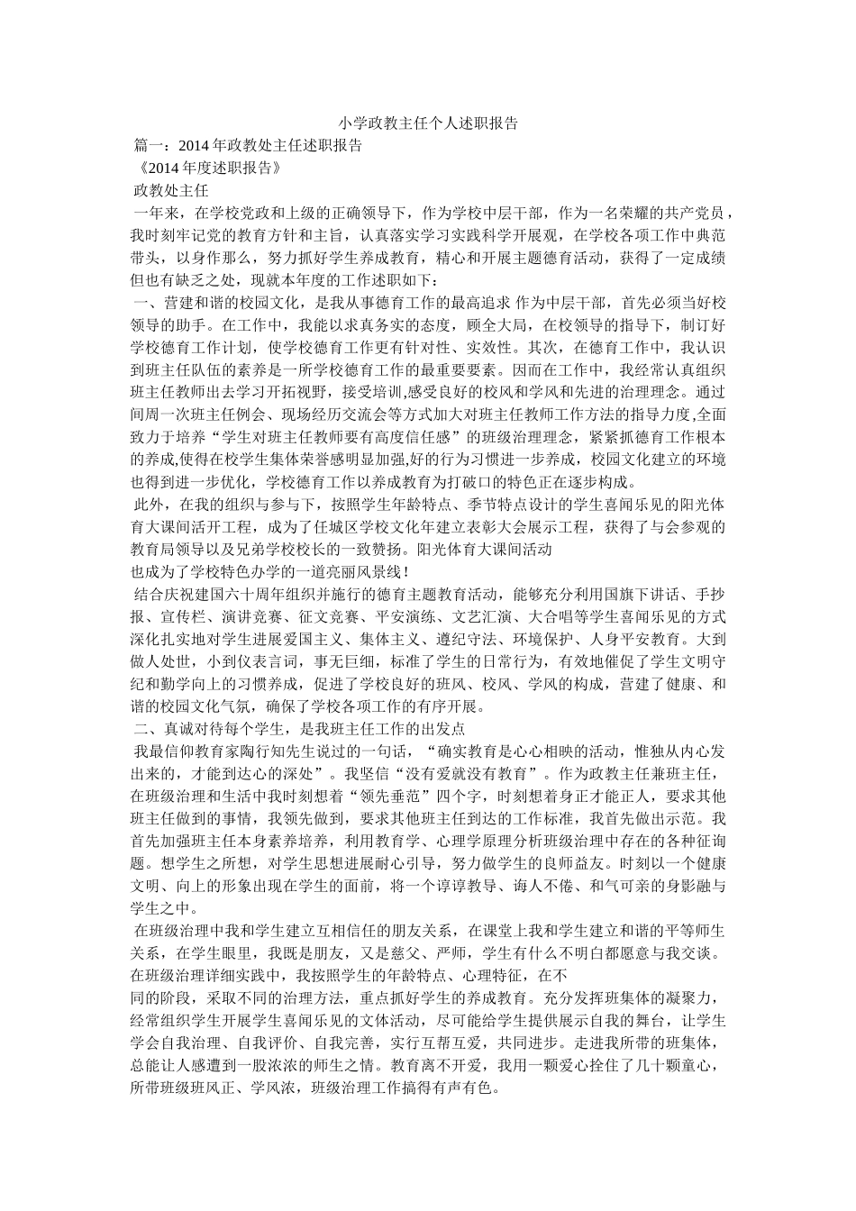小学政教主任个人述职报告 _第1页
