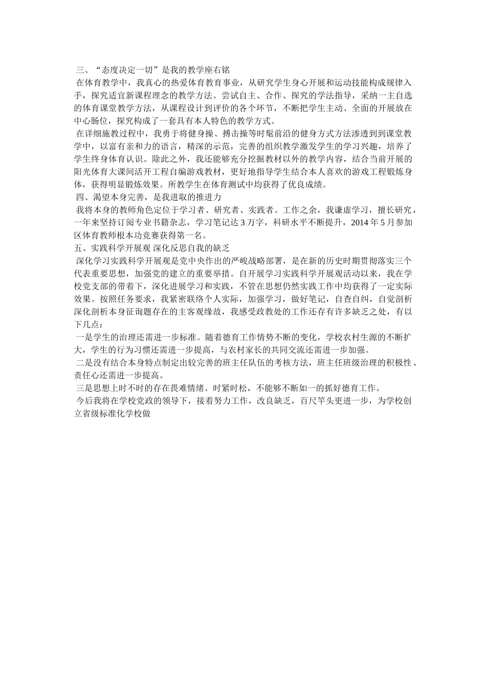 小学政教主任个人述职报告 _第2页