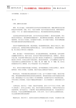 九年销售苦乐自知