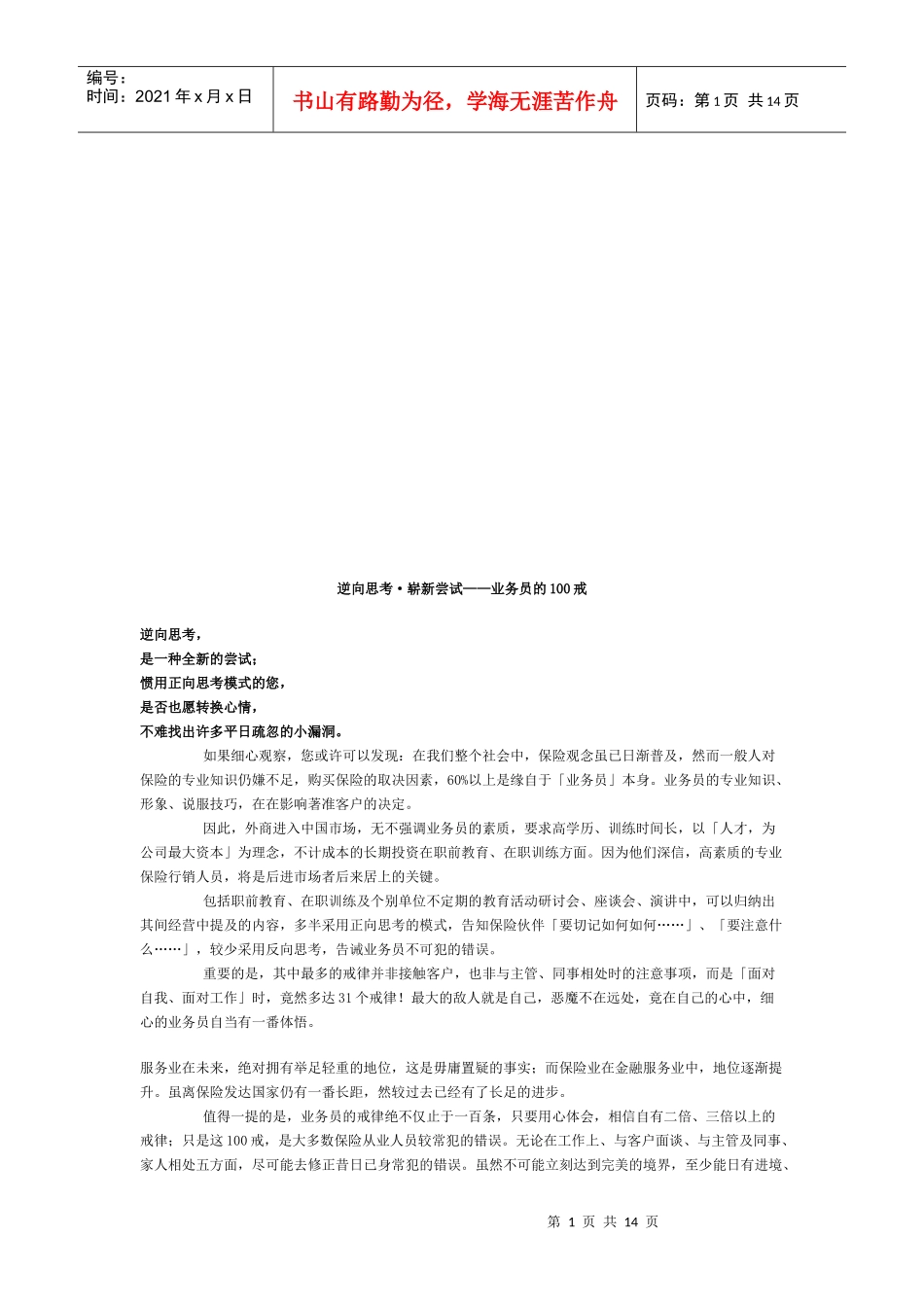 业务员的戒律_第1页