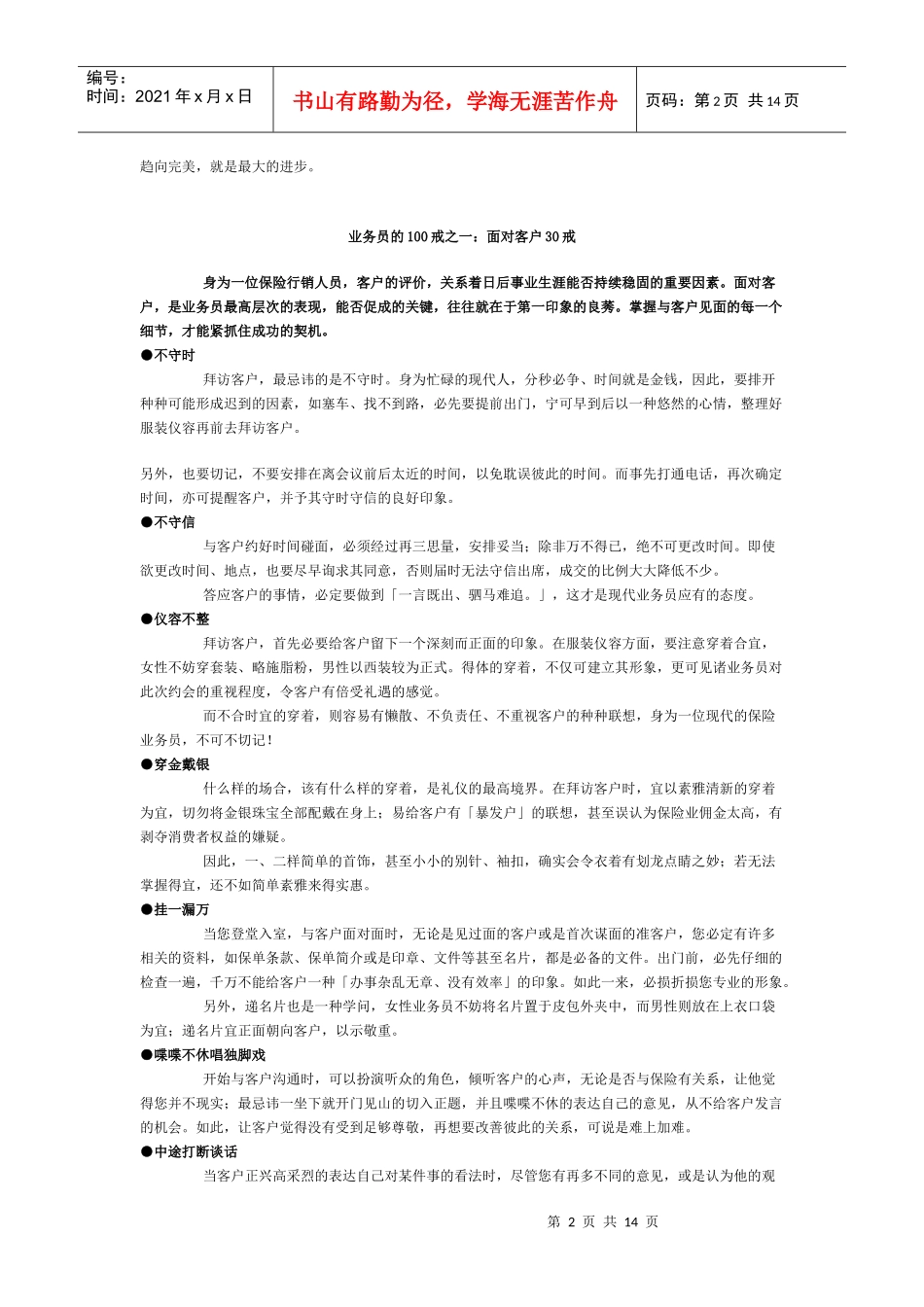 业务员的戒律_第2页