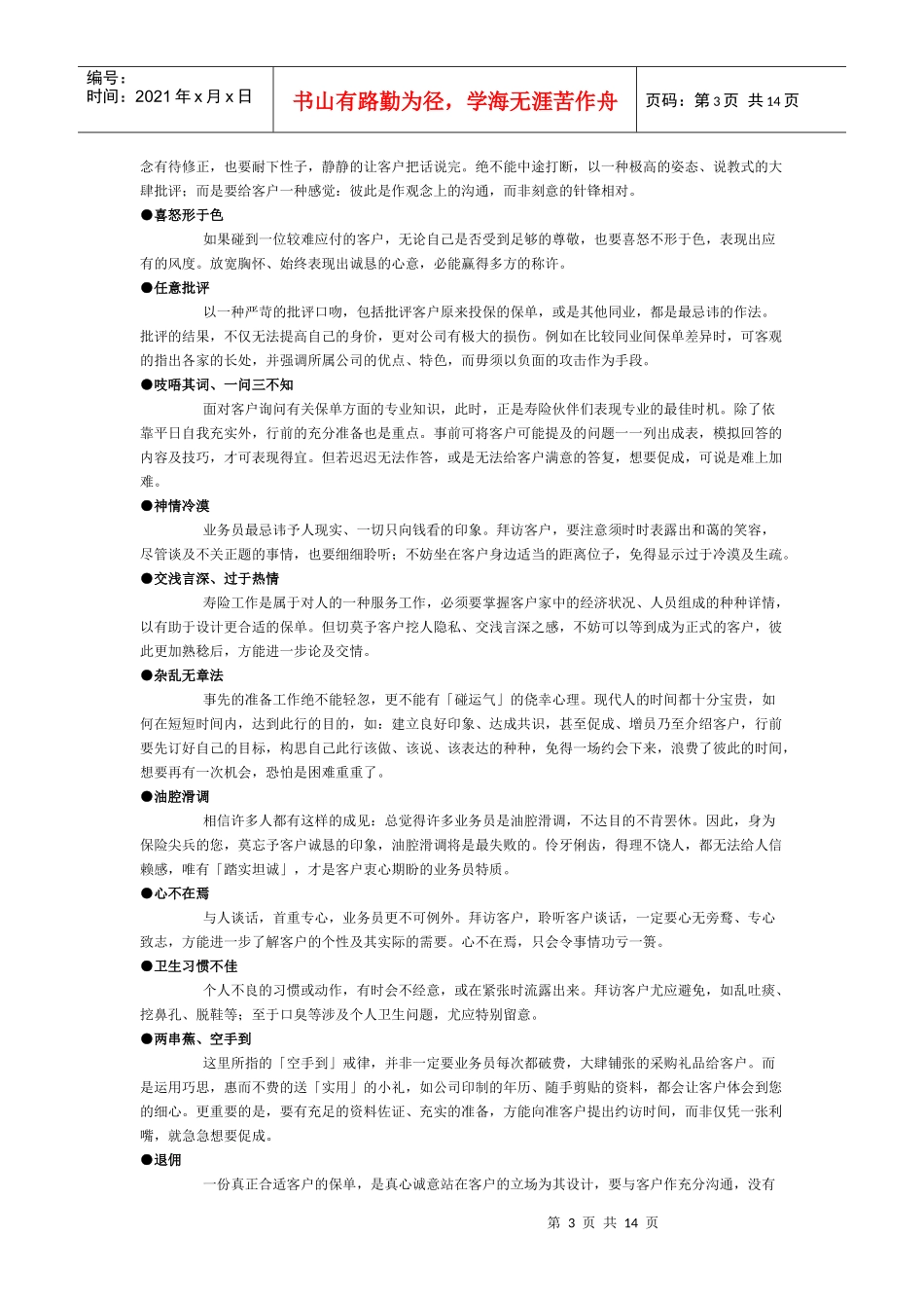 业务员的戒律_第3页