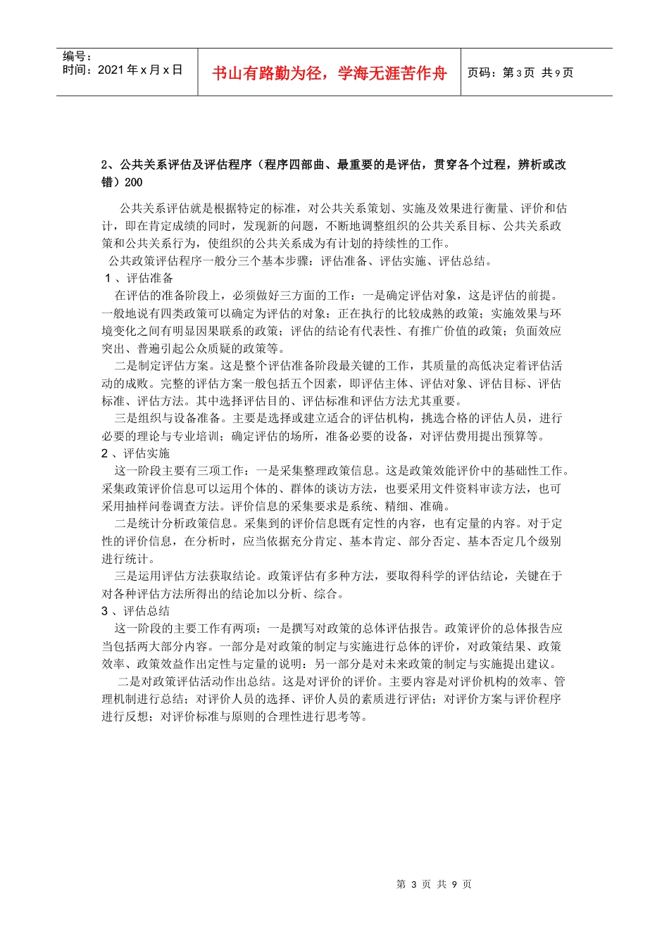 公共关系学期末考试_第3页