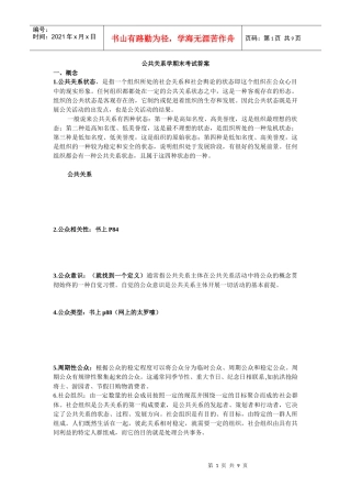 公共关系学期末考试