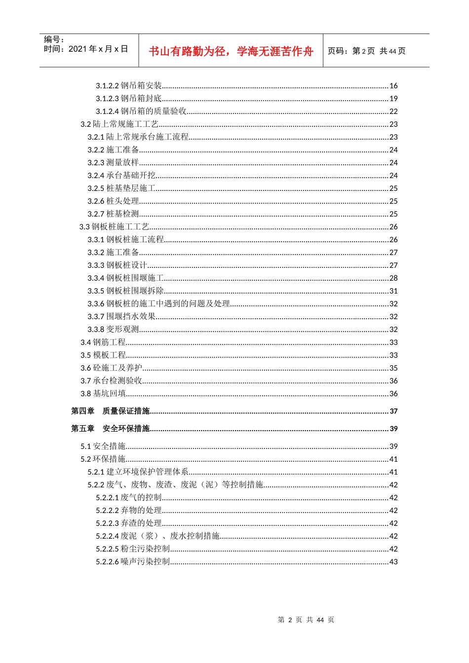 S203承台施工方案_第2页