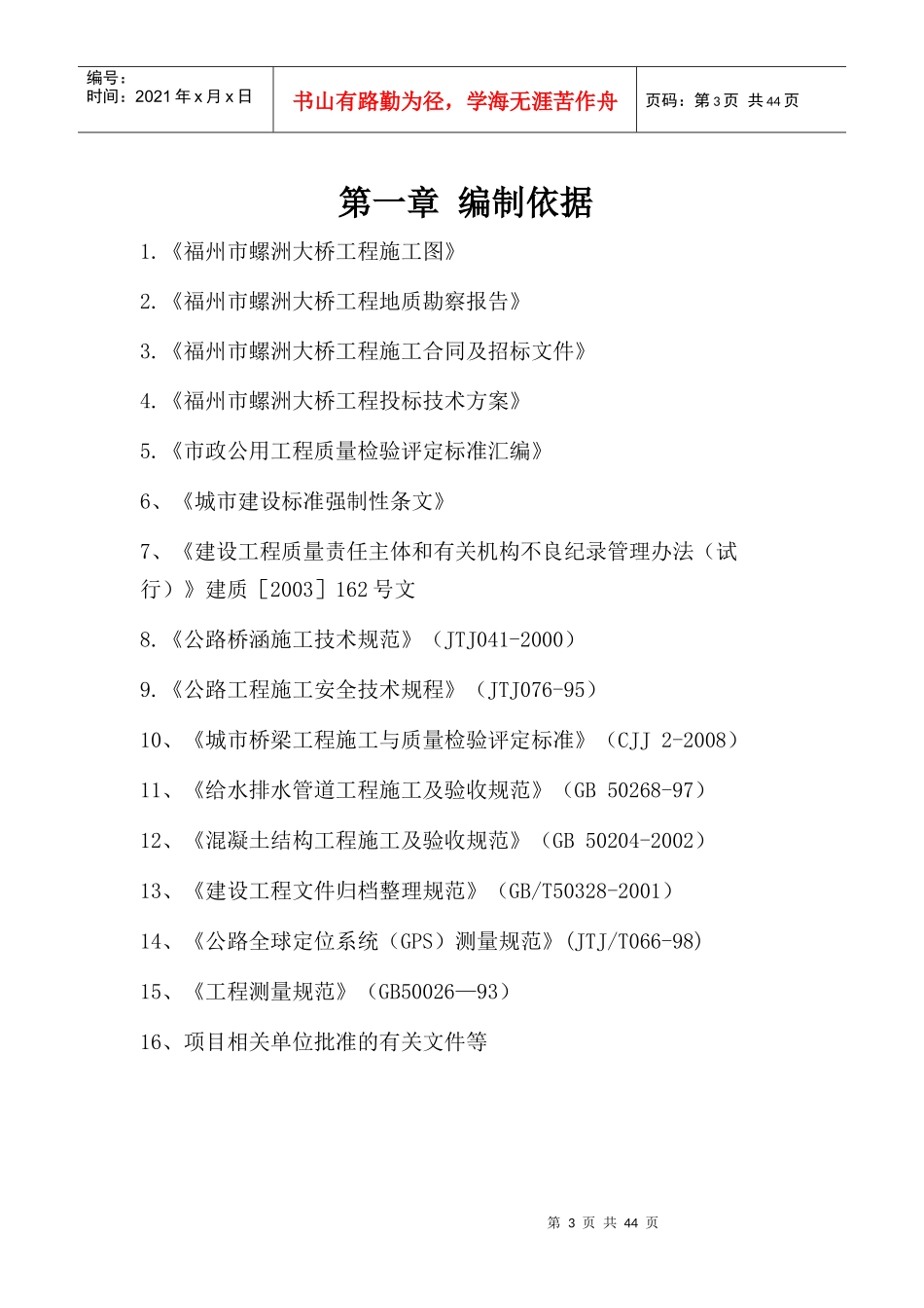 S203承台施工方案_第3页