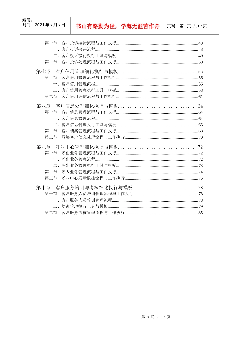 《客户服务管理工作细化执行与模板》光盘内容_第3页