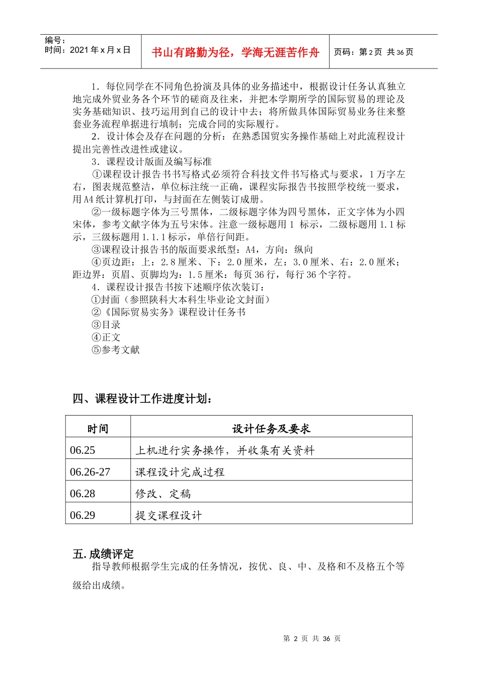 国际贸易实务课程设计_第3页