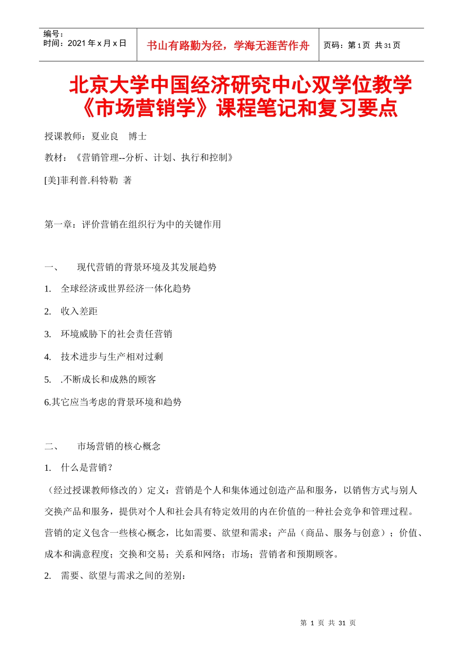 MBA市场营销管理_第1页