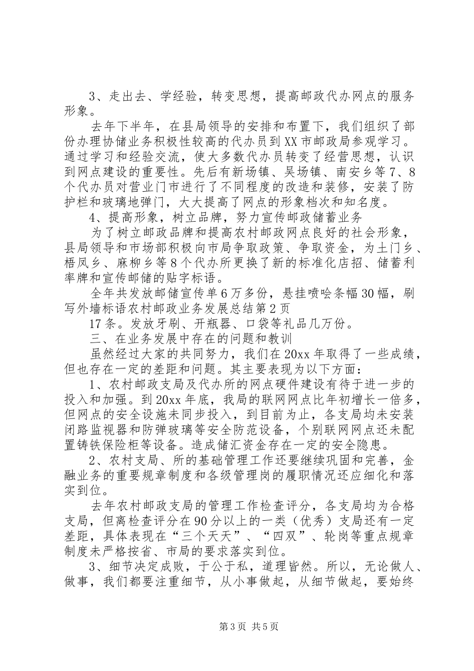 农村邮政业务发展总结_第3页