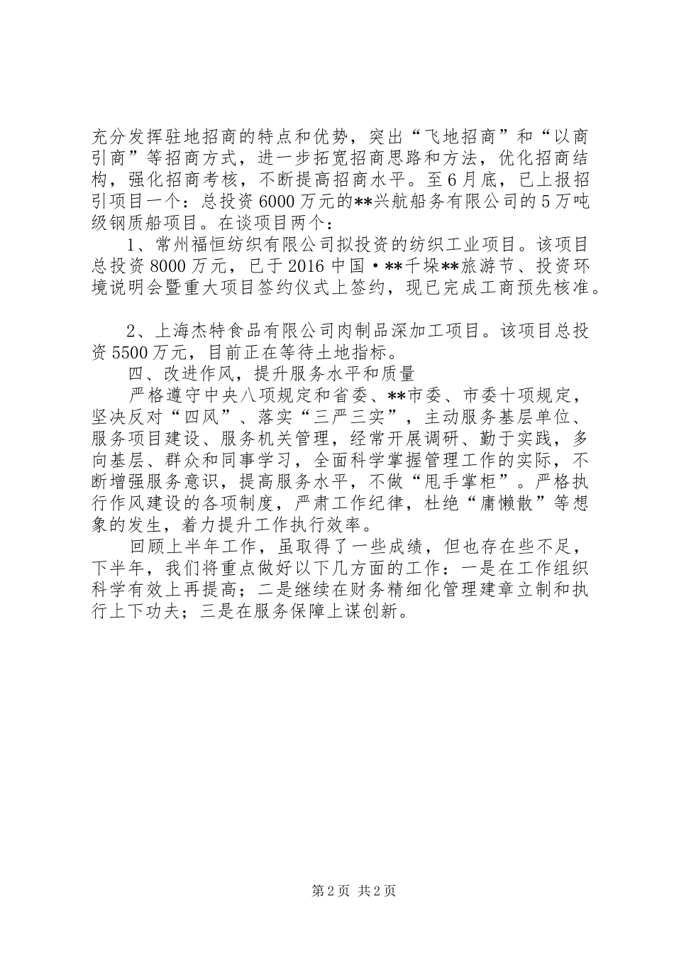 局财务审计科XX年上半年工作总结_第2页