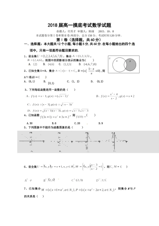 信阳高中2015-2016年高一数学10月月考试卷及答案 