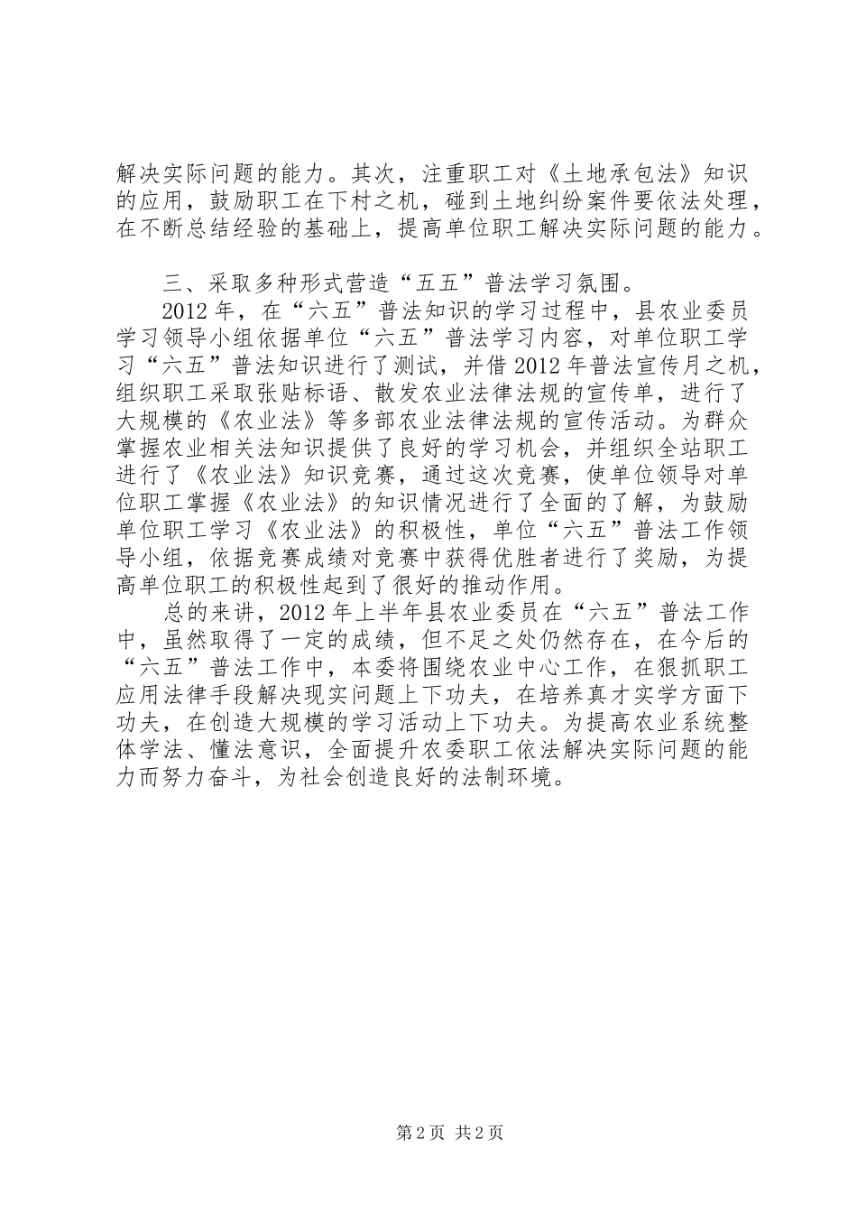 农委普法半年活动总结_第2页