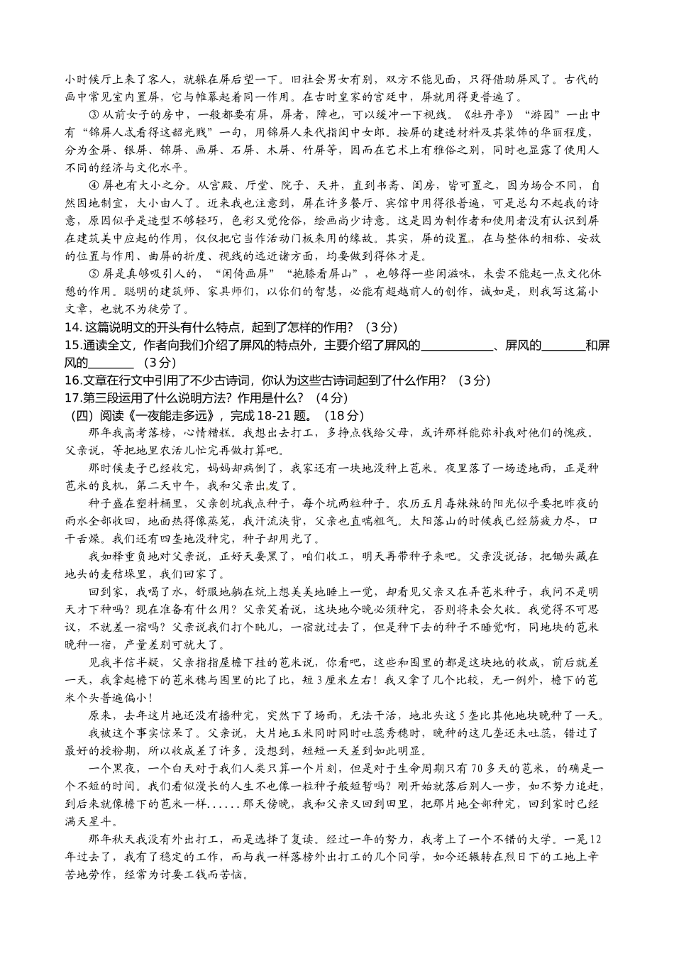 扬州市江都区7七年级语文期末试卷及答案2 _第3页