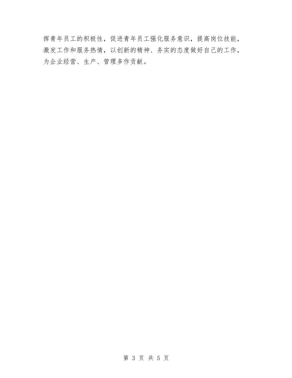 2024年公司团支部年度工作计划范文与2024年公司园区保安工作计划范文汇编_第3页