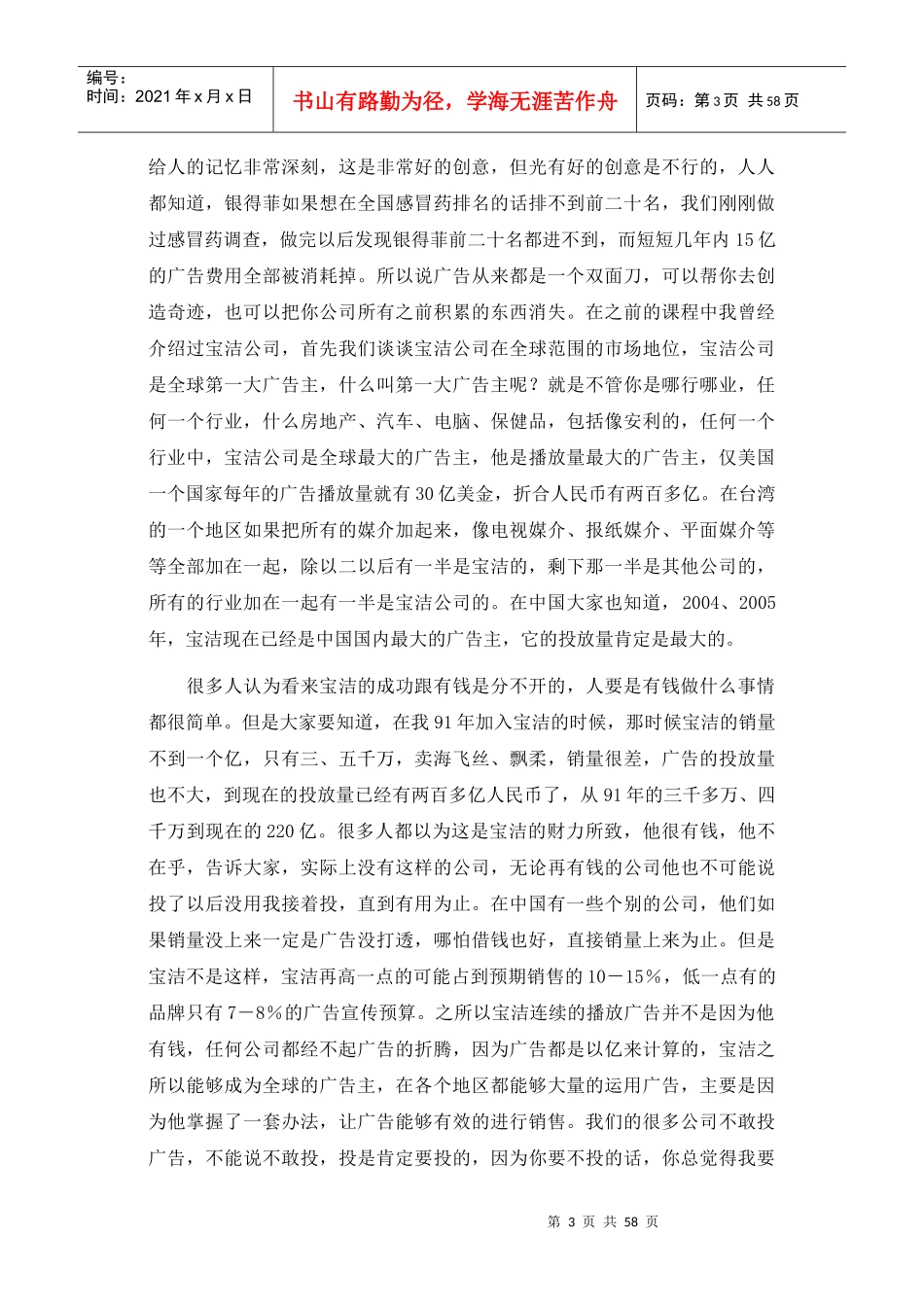 广告开发与管理_第3页