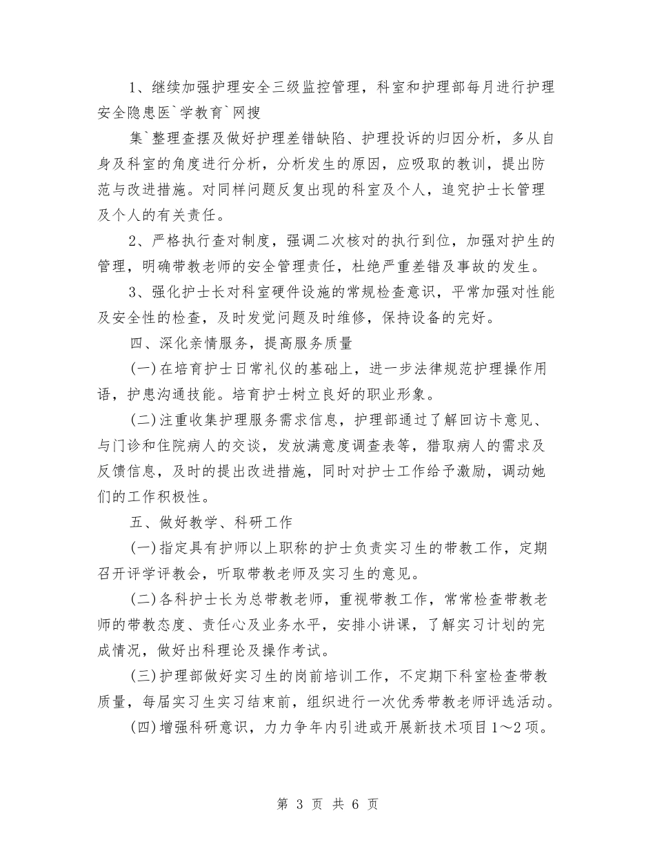 2024年儿科护理工作计划报告1与2024年儿科护理工作计划样本1汇编_第3页