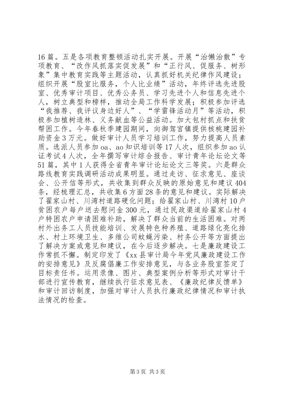 审计局审计统计工作总结_第3页