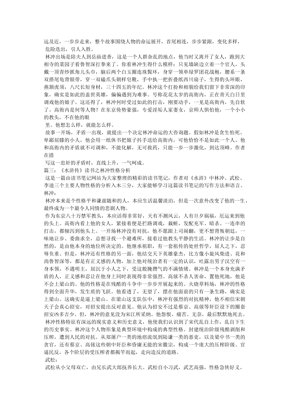 写林冲的读后感 _第2页