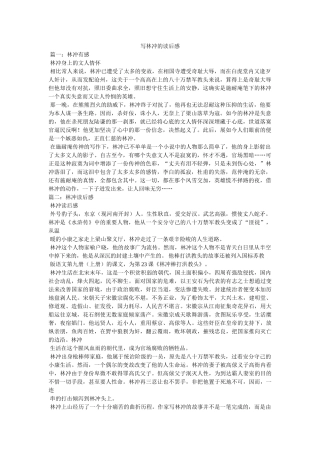 写林冲的读后感 