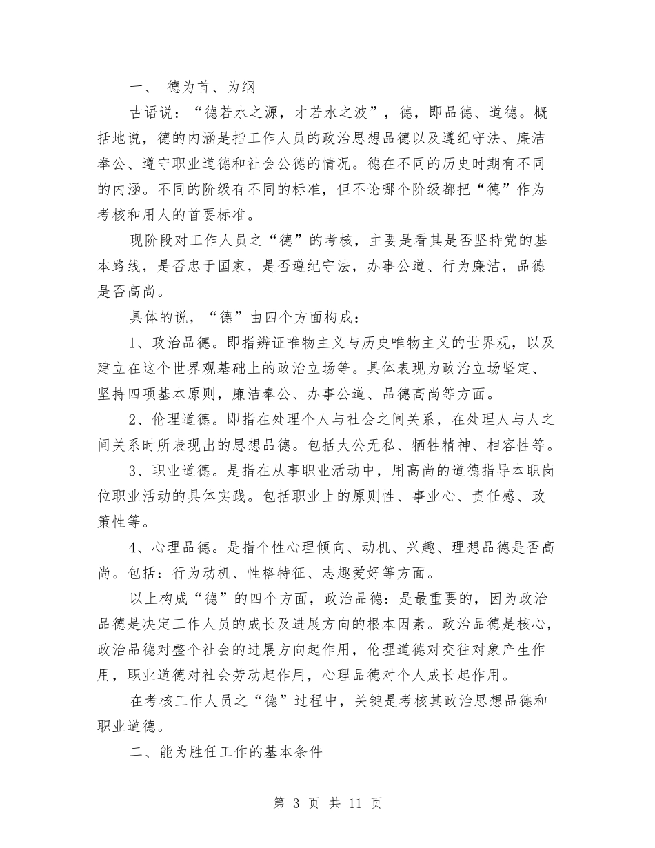 2024年3月公务员个人工作总结范文与2024年3月公务员个人工作总结范文2汇编_第3页