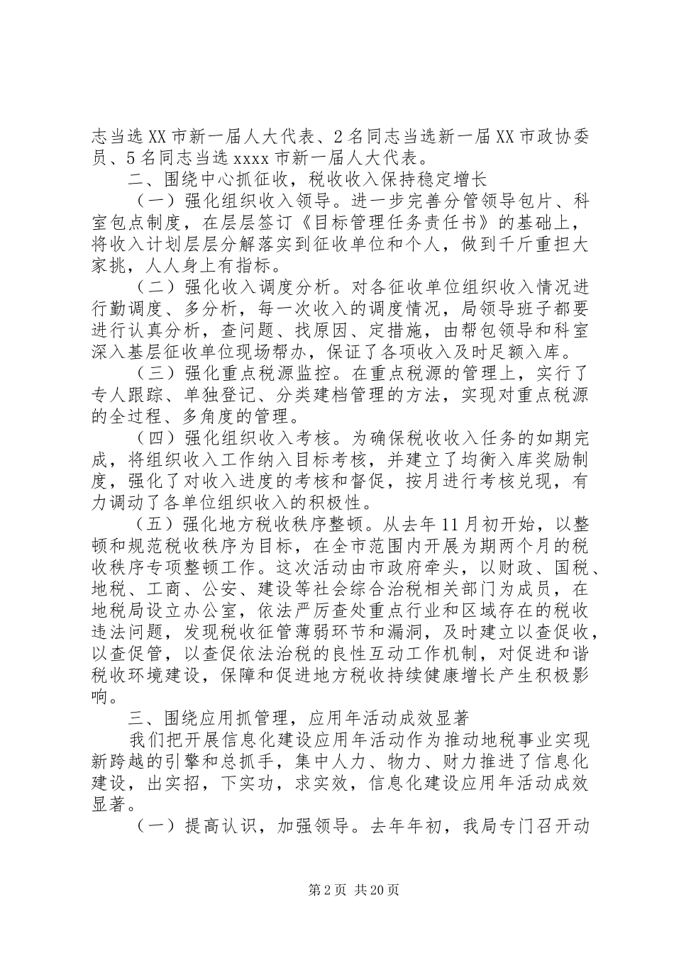 地税局税务工作总结及小结_第2页