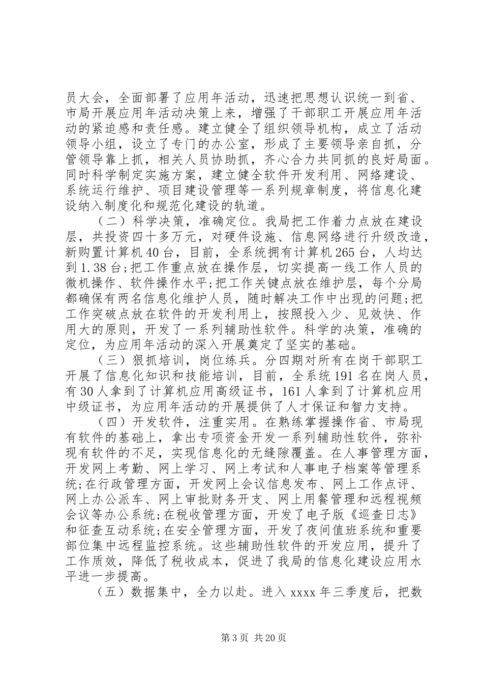 地税局税务工作总结及小结_第3页