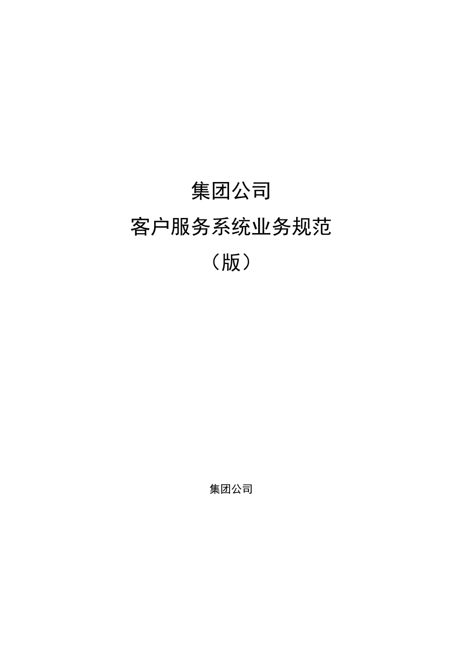 中国移动客户服务系统规范_第1页