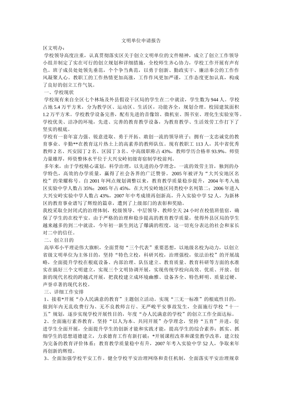 文明单位申请报告 _第1页