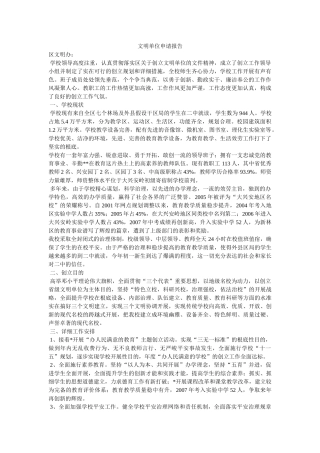 文明单位申请报告 