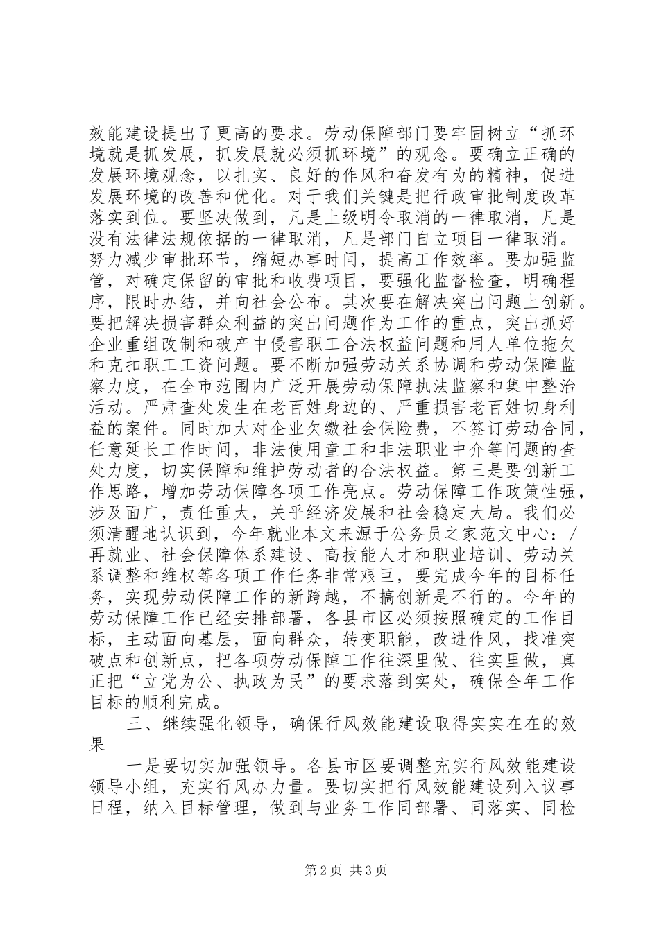 劳保局建设总结表彰暨动员会的讲话_第2页