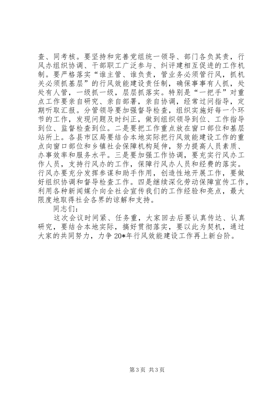 劳保局建设总结表彰暨动员会的讲话_第3页