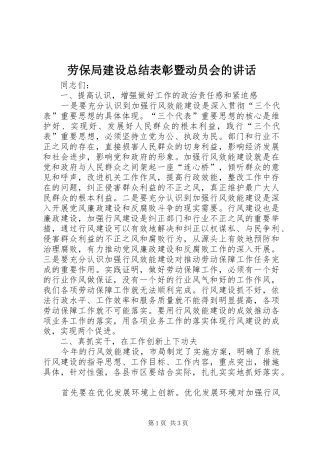 劳保局建设总结表彰暨动员会的讲话
