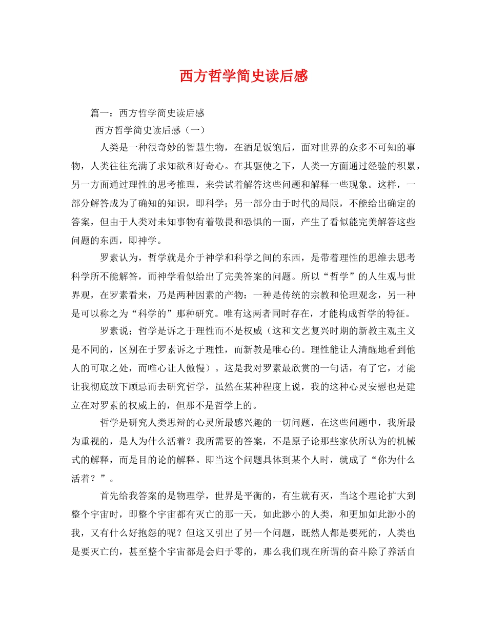 西方哲学简史读后感 _第1页