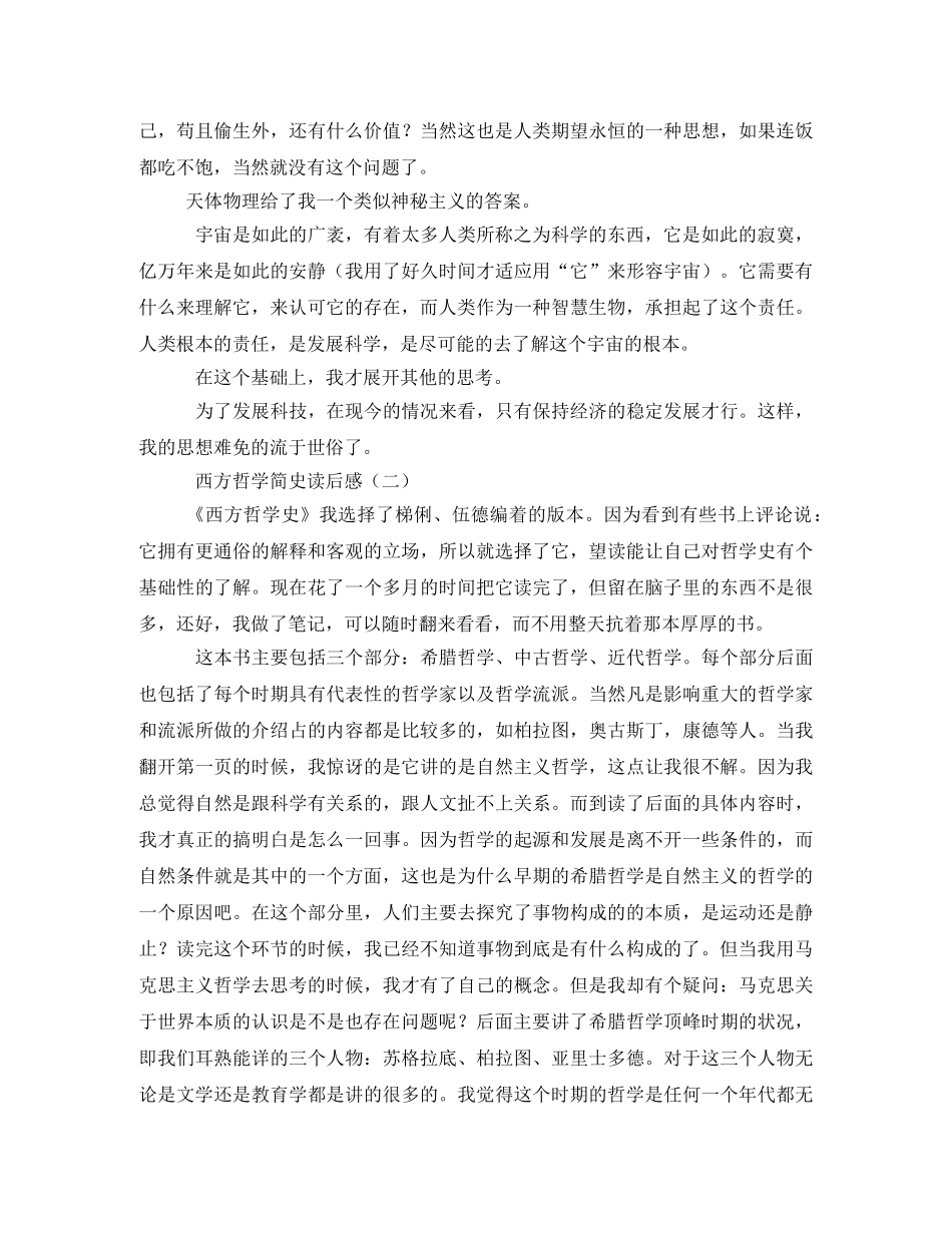 西方哲学简史读后感 _第2页