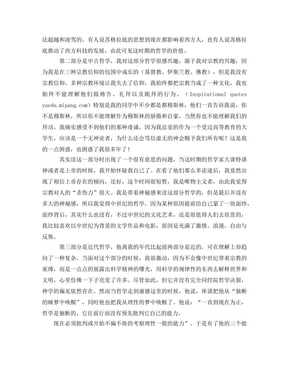 西方哲学简史读后感 _第3页