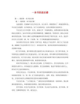 一本书的读后感2 