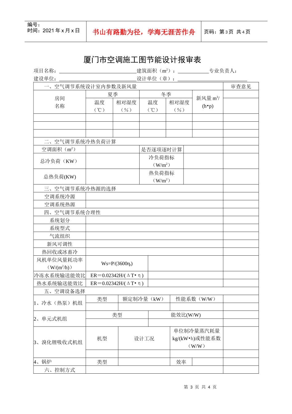 厦门市公共建筑节能设计报审表_第3页