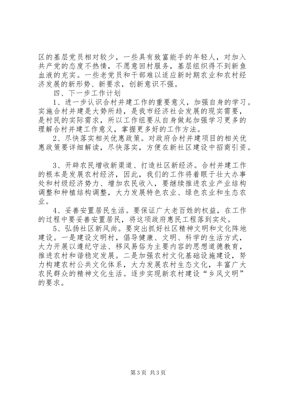 关于科技局工作组的工作总结_第3页