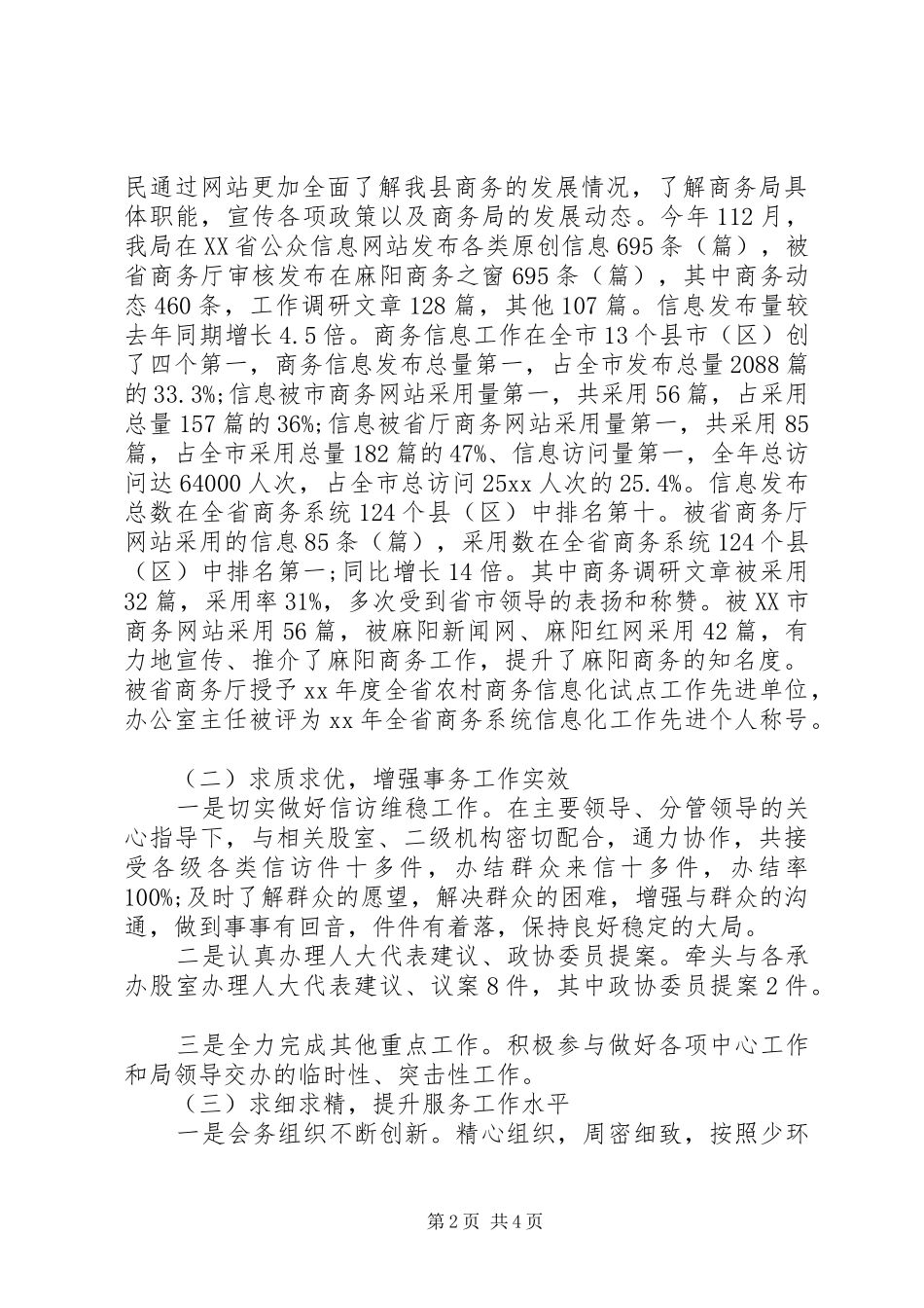 商务局办公室XX年工作总结范文_第2页