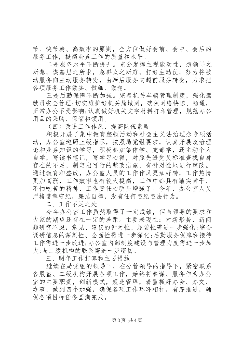 商务局办公室XX年工作总结范文_第3页