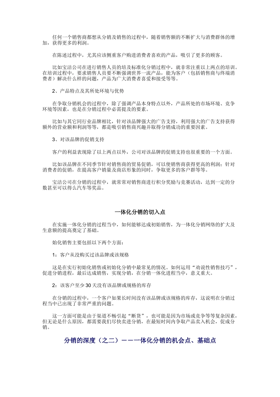 市场营销的深度分销和策略_第3页