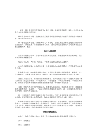 市场营销的深度分销和策略