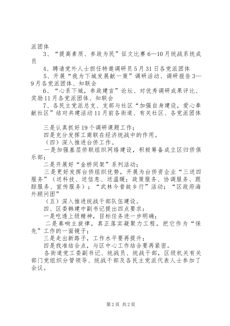 区统战半年工作总结_第2页