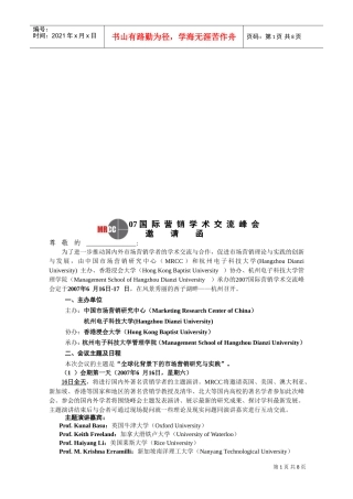 年度国际营销学术交流峰会