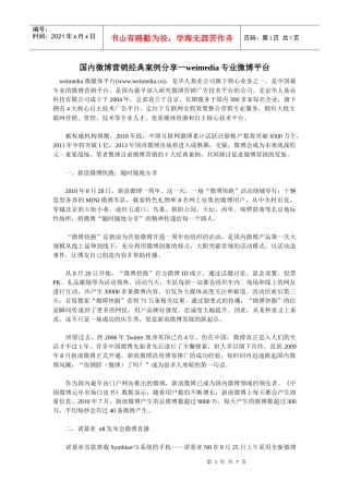 国内微博营销经典案例分享—weimedia专业微博平台